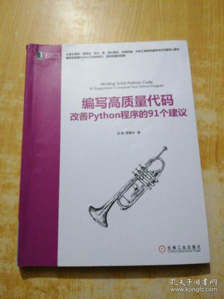 编写高质量代码：改善Python程序的91个建议