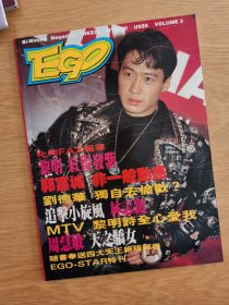 EGO明星写真集周刊.beyond黄家驹林忆莲吴奇隆林志颖黎明刘德华周慧敏张卫健陈松伶郭富城李克勤陈明诗关淑怡伊能静吴雪雯叶玉卿草蜢叶倩文张智霖朱茵…全彩画册.3本合售.品佳