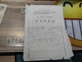 第一重机厂子弟中学学生登记表，学生成绩单