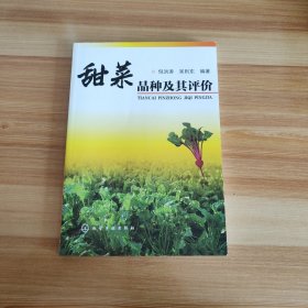 甜菜品种及其评价