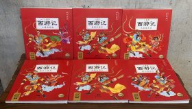 西游记儿童版：全6册（画给3～8岁孩子，孩子一看就懂的经典名著图画故事书）