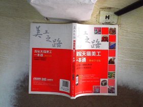 淘宝天猫美工一本通（移动学习版）：图片后期视频处理店铺装修手机端设计