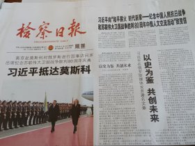 检察日报 2025年5月8日【当日版全】