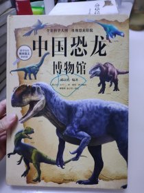 中国恐龙博物馆