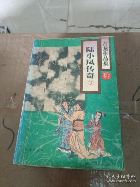 陆小凤传奇