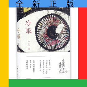 冷眼(精)