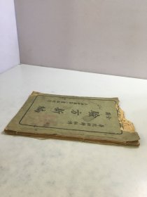 华佗祖师秘传：全图验方新编