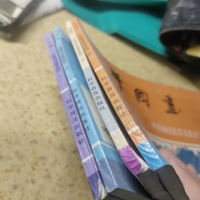 学国画 中国画技法普及教材 二三 四 五【4本合售】