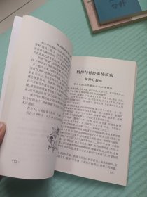 自我治病奇效方集锦