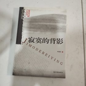 寂寞的背影