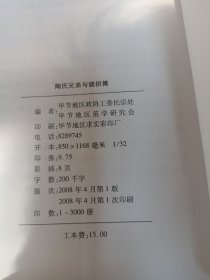 陶氏兄弟与猪拱箐