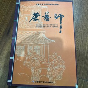 茶艺师（内有作者签名及信札）