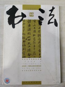 书法 2008.10