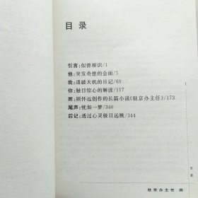 驻京办主任（1.2.3.4，全四册，王晓方 著，官场小说经典）