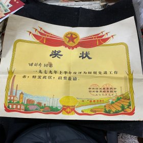 1979年，丽水革命委员会，财贸先进工作者，超大