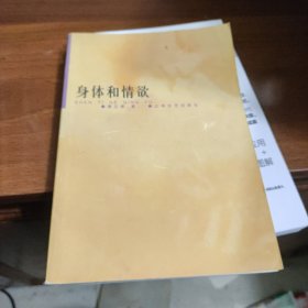 身体和情欲，，，影印版