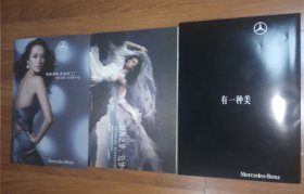 章子怡 海报&画册：梅赛德斯·奔驰SLK PASSION 08 限量版(打开为2开·原版原装折叠为16开·有原装折痕印·铜版纸) + 世界之梦，造梦中国(打开为4开·原版原装折叠为16开·有原装折痕印·绸布面) + 梦工厂 独家呈现 风采章子怡(画册·16开·铜版纸)【3件合售】[私藏精品·未使用·自然旧·正版实物·按图发货·详见书影及描述]