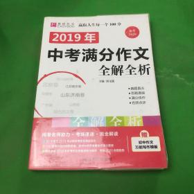 2014中考满分作文全解全析