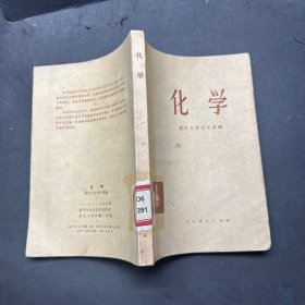 化學(xué)