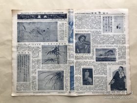 北晨画报（第一卷第37期）8开4版，道林纸，1931年，仇十洲桐荫对弈图，罗两峰兰竹画册，吴大澂残简，齐白石画虾，邱石冥画岁寒图，网球宿将时昌黎与北星队合影，武汉灾民在屋顶待赈之惨状，中华戏曲专校聘任委员会全体合影（陈墨香、王瑶卿、余叔岩、齐如山、梅兰芳等人），两位女画家（杨忏因、严系云），汪慎生画荒江秋思，旧都生活（六）粘扇的，平市著名舞星李湘君，明星黛蜜塔之娇姿，嘉波女士造像，