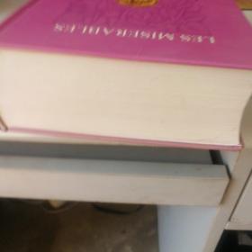 悲惨世界，精装本一本全