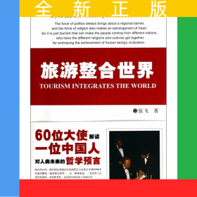 旅游整合世界