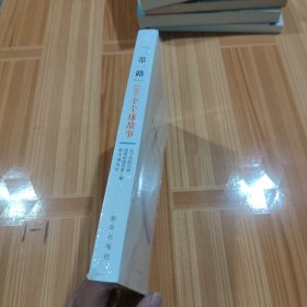 “一带一路”100个全球故事
