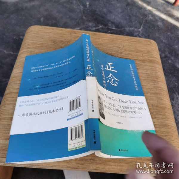 正念：身心安顿的禅修之道