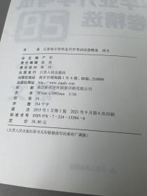 备考2022：江苏省小学毕业升学考试试卷精选28套 语文+数学+英语（含答案超详解析）三本合售