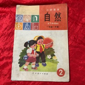 小学课本：自然