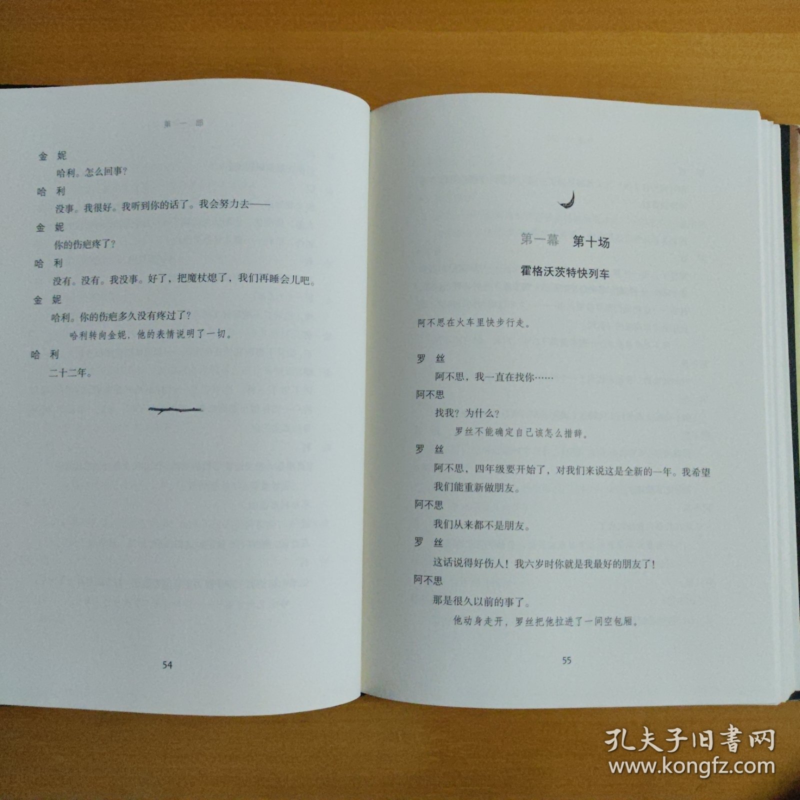 哈利·波特与被诅咒的孩子
