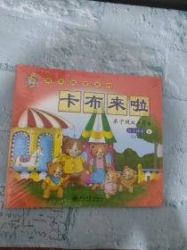 国学德育系列 卡布来啦  弟子规故事精编 幼儿读本1A  DVD【全新塑封】