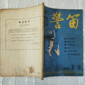 警笛创刊号