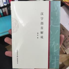 汉字部首解说，zr