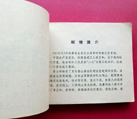 红灯记（经典~水墨画）71年人美版