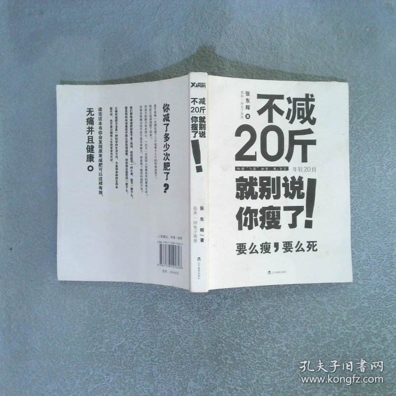 不减20斤就别说你瘦了