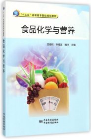 【特价库存书】食品化学与营养