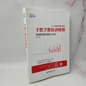 手把手教你读财报：财报是用来排除企业的