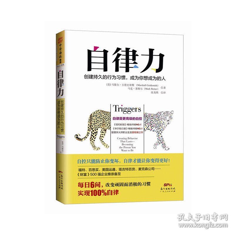 自律力：创建持久的行为习惯，成为你想成为的人（亚马逊2015全网年度畅销书，纽约时报畅销书榜排行1位，华尔街日报畅销书榜排行1位）