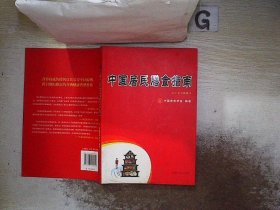 中国居民膳食指南