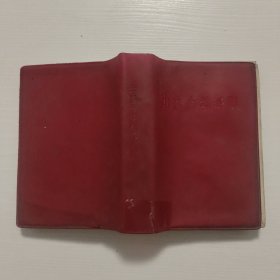 中医方药手册