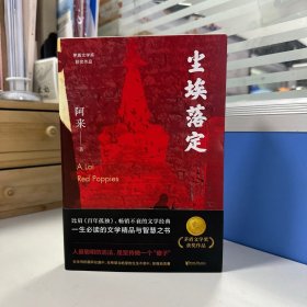 瑕疵书，仅钤印 丨阿来钤印《尘埃落定》