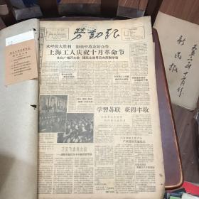 上海劳动报1957年11月合订本