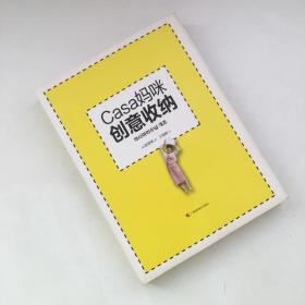 Casa妈咪创意收纳