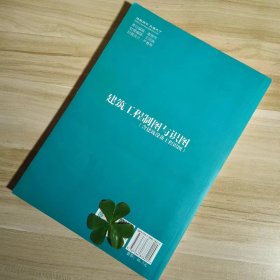 【正版二手】建筑工程制图与识图张大文 西南交通大学出版社9787564376215