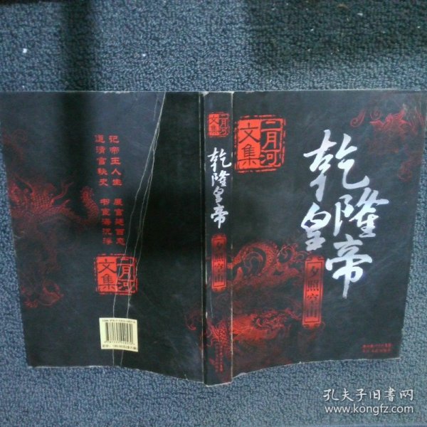 乾隆皇帝（全六册）