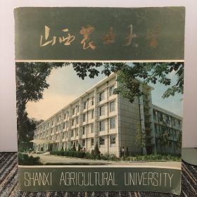 山西农业大学