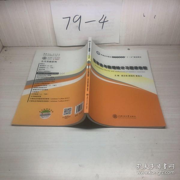 概率论与数理统计习题课教程