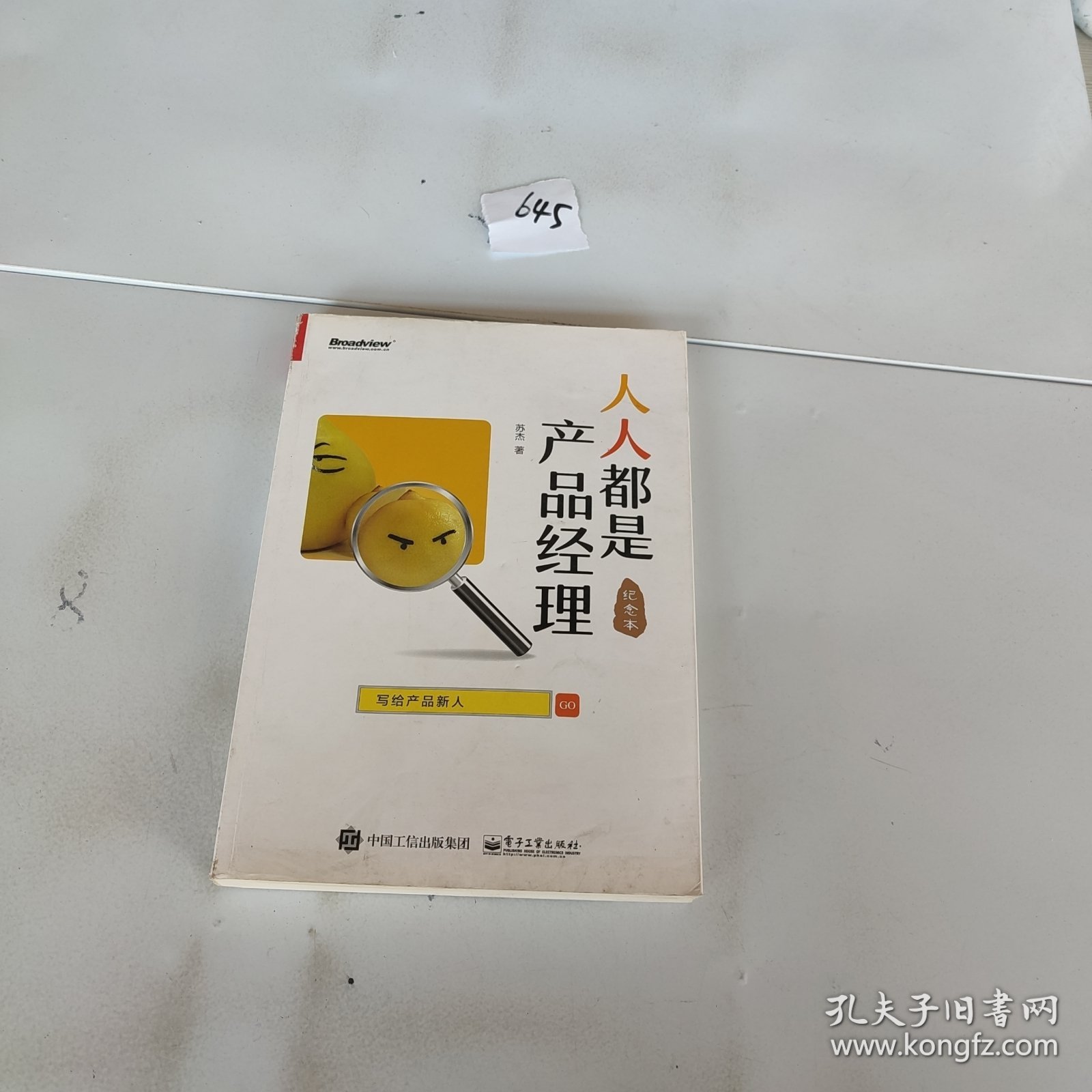 人人都是产品经理 写给产品新人