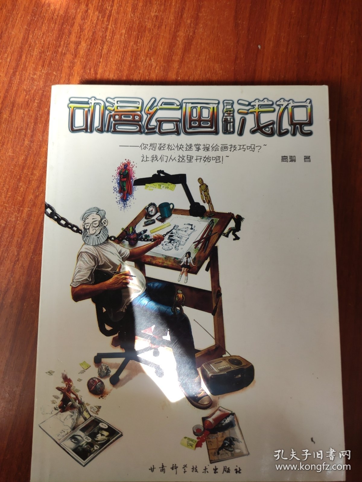 动漫绘画基础浅说